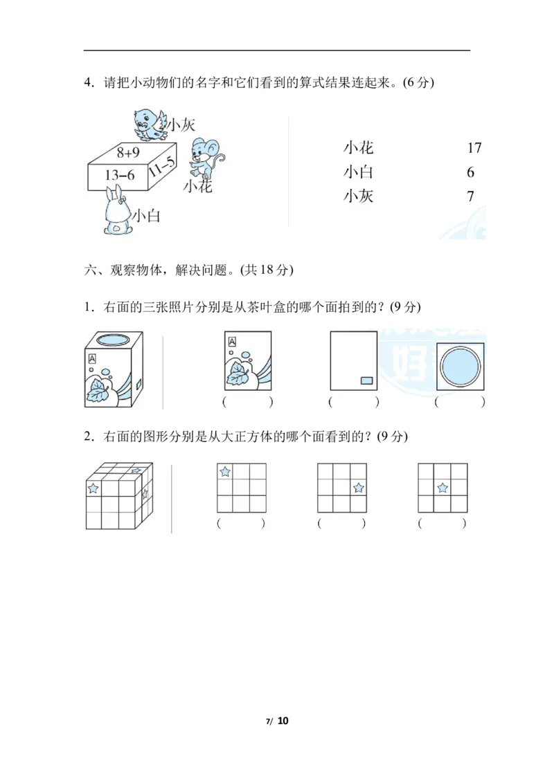 第二单元跟踪检测卷_一年级上下册资料_一年级上语数英上下册学习资料_3-6-4、小学一年级数学下册_北师大版_3、单元测试卷