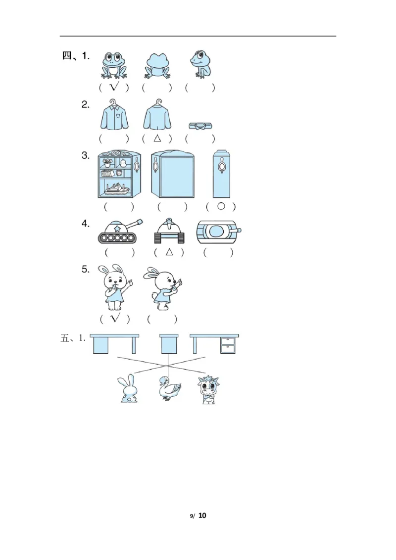 第二单元跟踪检测卷_一年级上下册资料_一年级上语数英上下册学习资料_3-6-4、小学一年级数学下册_北师大版_3、单元测试卷