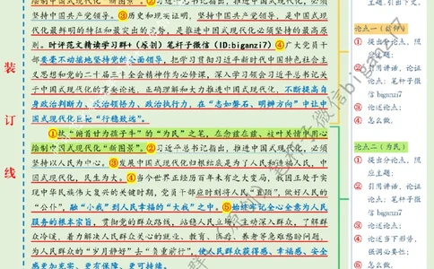 1016---标注绿-&ldquo;执笔上色&rdquo;绘制中国式现代化&ldquo;新图景&rdquo;_2026考公资料_（57）申论材料_00、笔杆子晨读材料_2024笔杆子晨读_笔杆子10月时政