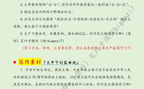 1016---标注绿-&ldquo;执笔上色&rdquo;绘制中国式现代化&ldquo;新图景&rdquo;_2026考公资料_（57）申论材料_00、笔杆子晨读材料_2024笔杆子晨读_笔杆子10月时政