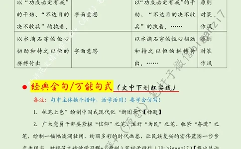 1016---标注绿-&ldquo;执笔上色&rdquo;绘制中国式现代化&ldquo;新图景&rdquo;_2026考公资料_（57）申论材料_00、笔杆子晨读材料_2024笔杆子晨读_笔杆子10月时政
