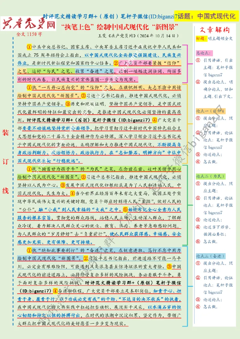 1016---标注绿-&ldquo;执笔上色&rdquo;绘制中国式现代化&ldquo;新图景&rdquo;_2026考公资料_（57）申论材料_00、笔杆子晨读材料_2024笔杆子晨读_笔杆子10月时政