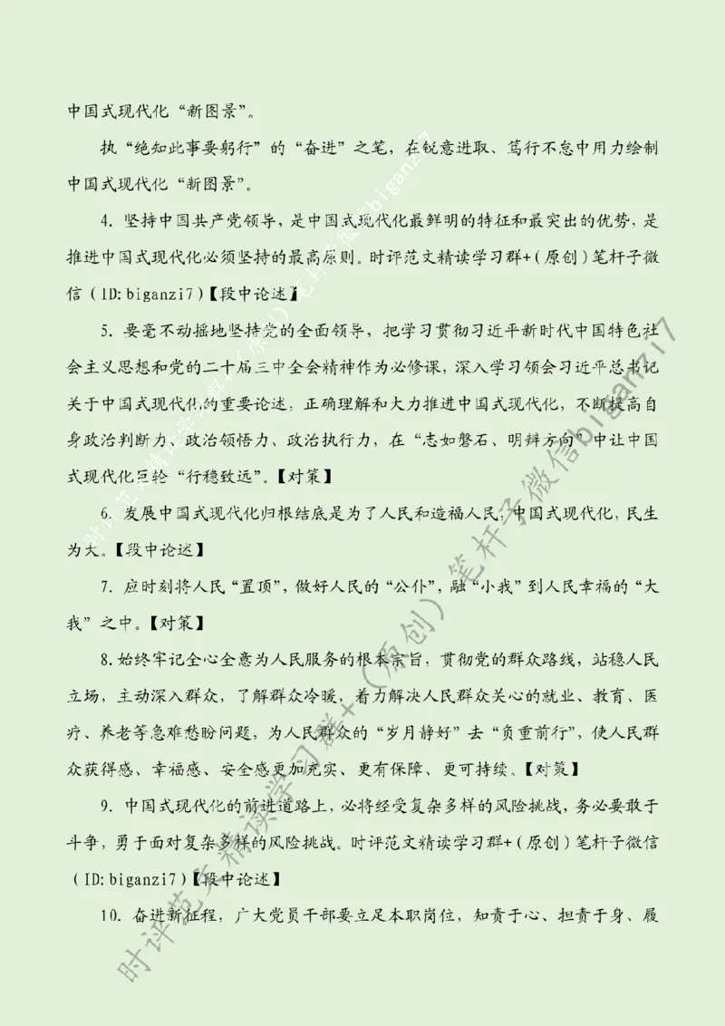 1016---标注绿-&ldquo;执笔上色&rdquo;绘制中国式现代化&ldquo;新图景&rdquo;_2026考公资料_（57）申论材料_00、笔杆子晨读材料_2024笔杆子晨读_笔杆子10月时政