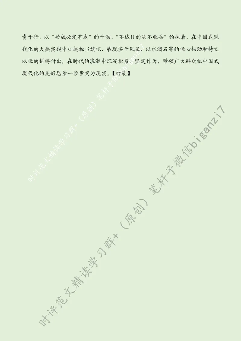 1016---标注绿-&ldquo;执笔上色&rdquo;绘制中国式现代化&ldquo;新图景&rdquo;_2026考公资料_（57）申论材料_00、笔杆子晨读材料_2024笔杆子晨读_笔杆子10月时政