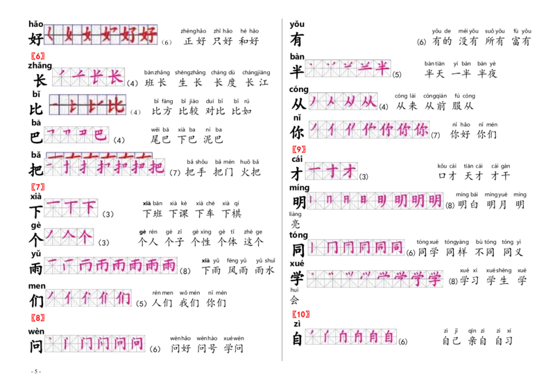 部编人教版语文一年级上生字笔顺组词_一年级上下册资料_小学一年级学习资料-25年更新版_1-01、小学一年级语文上册_01、知识汇总