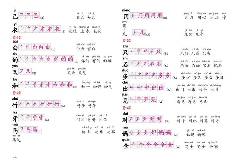 部编人教版语文一年级上生字笔顺组词_一年级上下册资料_小学一年级学习资料-25年更新版_1-01、小学一年级语文上册_01、知识汇总