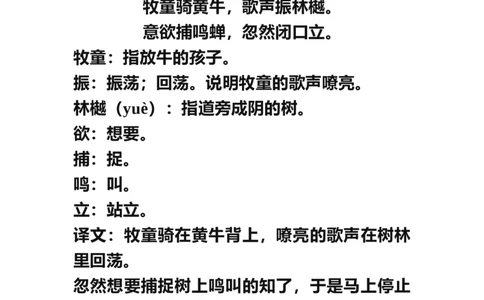 部编版三年级（上册）语文古诗词译文日积月累_三年级上下册资料_小学三年级学习资料-25年更新版_3-01、小学三年级语文上册_3-1-1、复习、知识点、归纳汇总