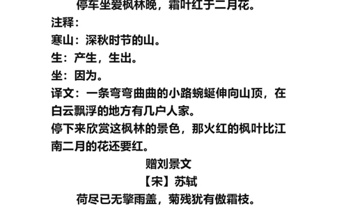 部编版三年级（上册）语文古诗词译文日积月累_三年级上下册资料_小学三年级学习资料-25年更新版_3-01、小学三年级语文上册_3-1-1、复习、知识点、归纳汇总