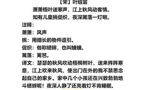 部编版三年级（上册）语文古诗词译文日积月累_三年级上下册资料_小学三年级学习资料-25年更新版_3-01、小学三年级语文上册_3-1-1、复习、知识点、归纳汇总