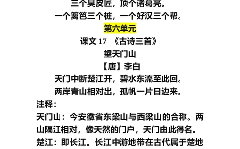 部编版三年级（上册）语文古诗词译文日积月累_三年级上下册资料_小学三年级学习资料-25年更新版_3-01、小学三年级语文上册_3-1-1、复习、知识点、归纳汇总
