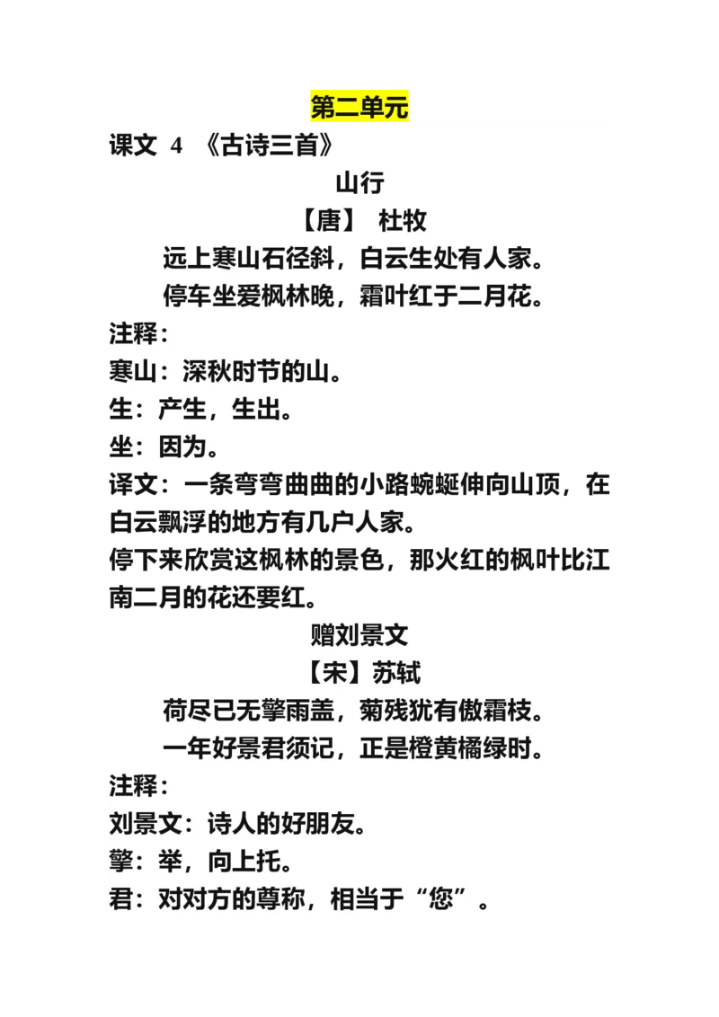 部编版三年级（上册）语文古诗词译文日积月累_三年级上下册资料_小学三年级学习资料-25年更新版_3-01、小学三年级语文上册_3-1-1、复习、知识点、归纳汇总