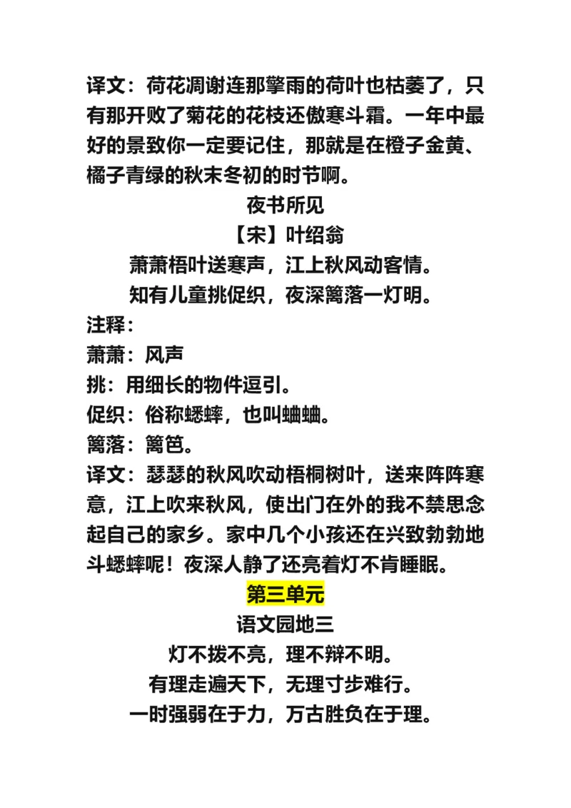 部编版三年级（上册）语文古诗词译文日积月累_三年级上下册资料_小学三年级学习资料-25年更新版_3-01、小学三年级语文上册_3-1-1、复习、知识点、归纳汇总