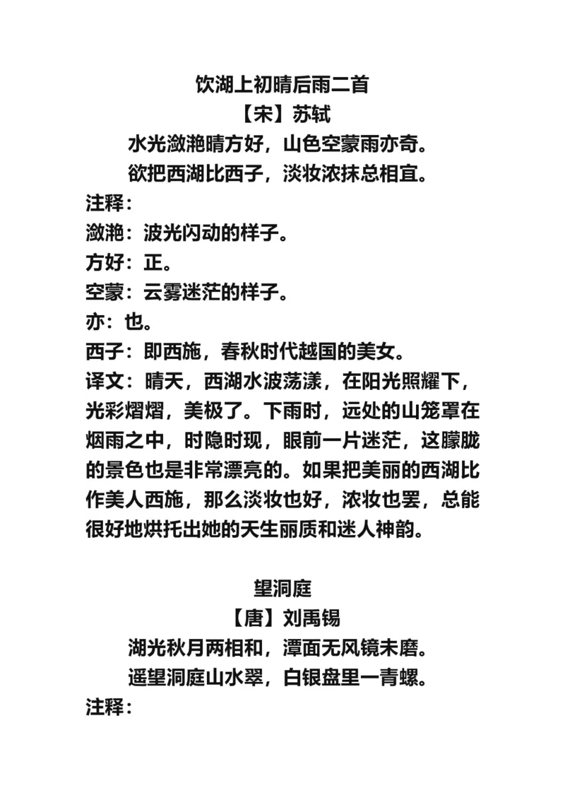 部编版三年级（上册）语文古诗词译文日积月累_三年级上下册资料_小学三年级学习资料-25年更新版_3-01、小学三年级语文上册_3-1-1、复习、知识点、归纳汇总