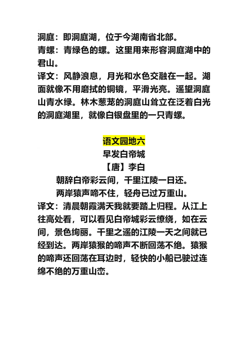 部编版三年级（上册）语文古诗词译文日积月累_三年级上下册资料_小学三年级学习资料-25年更新版_3-01、小学三年级语文上册_3-1-1、复习、知识点、归纳汇总