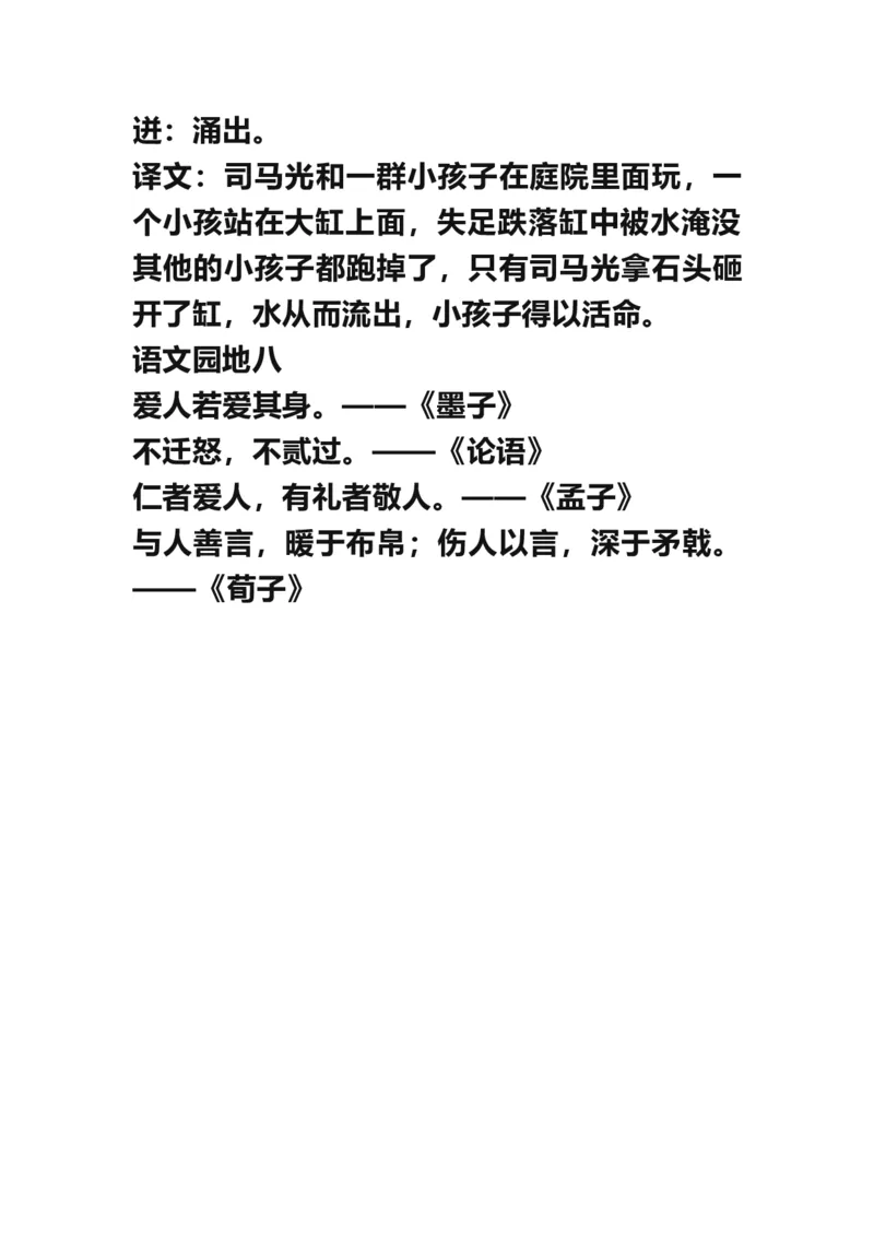 部编版三年级（上册）语文古诗词译文日积月累_三年级上下册资料_小学三年级学习资料-25年更新版_3-01、小学三年级语文上册_3-1-1、复习、知识点、归纳汇总