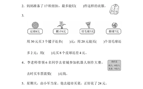 期末总复习重难点突破3_新人教版小学数学同步练习题上下册一课一练电子_2023新人教版小学数学2年级上册习题试卷试题（95份+401份）_重难点突破卷（3份）