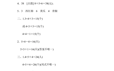 期末总复习重难点突破3_新人教版小学数学同步练习题上下册一课一练电子_2023新人教版小学数学2年级上册习题试卷试题（95份+401份）_重难点突破卷（3份）