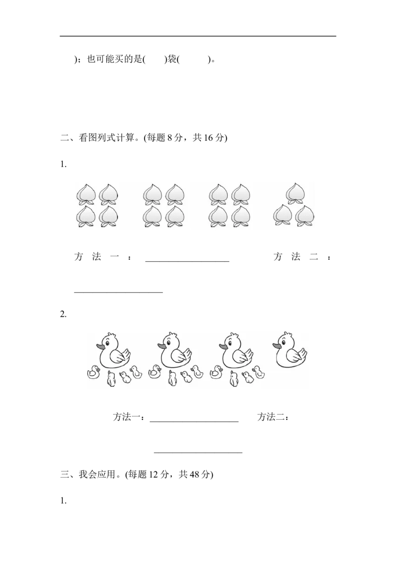 期末总复习重难点突破3_新人教版小学数学同步练习题上下册一课一练电子_2023新人教版小学数学2年级上册习题试卷试题（95份+401份）_重难点突破卷（3份）