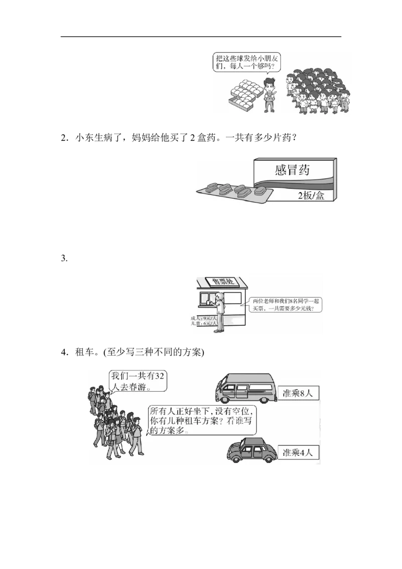 期末总复习重难点突破3_新人教版小学数学同步练习题上下册一课一练电子_2023新人教版小学数学2年级上册习题试卷试题（95份+401份）_重难点突破卷（3份）