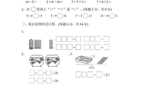 期末总复习重难点突破卷1_一年级上下册资料_小学一年级学习资料-25年更新版_1-03、小学一年级数学上册_人教版_06、期末试卷