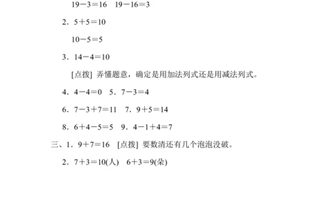期末总复习重难点突破卷1_一年级上下册资料_小学一年级学习资料-25年更新版_1-03、小学一年级数学上册_人教版_06、期末试卷