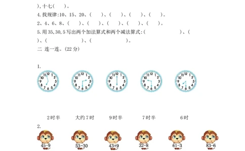 期中测试卷2_一年级上下册资料_小学一年级学习资料-25年更新版_1-04、小学一年级数学下册_1-4-2、练习题、作业、试题、试卷_青岛54版_青岛54版期中期末试卷