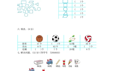 期中测试卷2_一年级上下册资料_小学一年级学习资料-25年更新版_1-04、小学一年级数学下册_1-4-2、练习题、作业、试题、试卷_青岛54版_青岛54版期中期末试卷