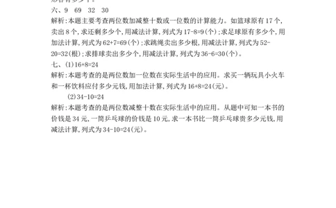 期中测试卷2_一年级上下册资料_小学一年级学习资料-25年更新版_1-04、小学一年级数学下册_1-4-2、练习题、作业、试题、试卷_青岛54版_青岛54版期中期末试卷