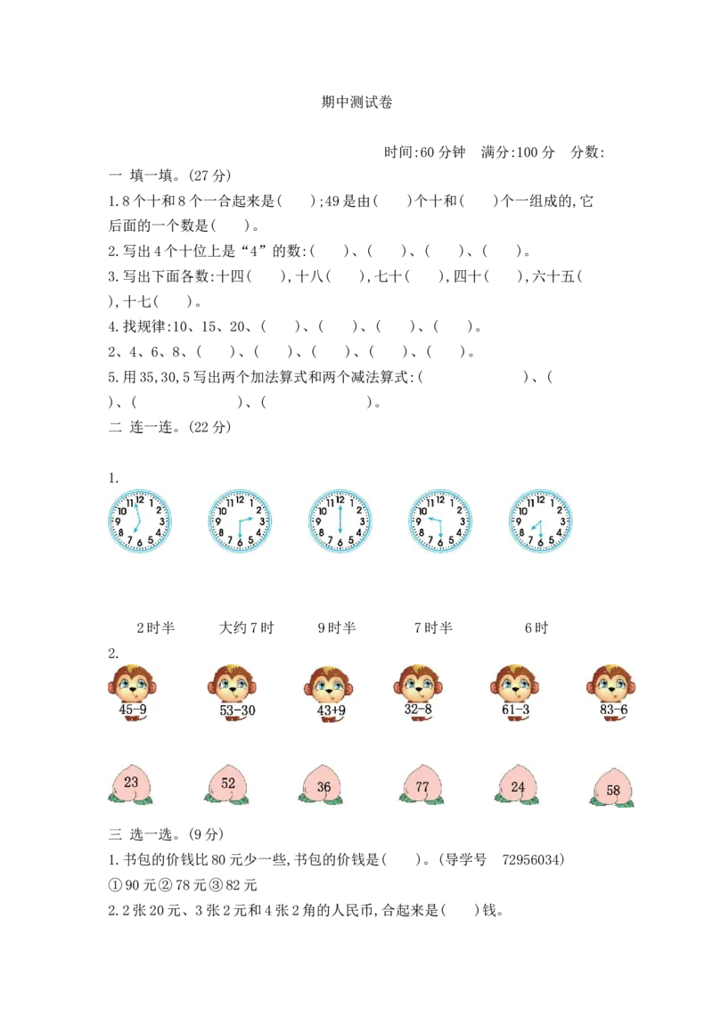 期中测试卷2_一年级上下册资料_小学一年级学习资料-25年更新版_1-04、小学一年级数学下册_1-4-2、练习题、作业、试题、试卷_青岛54版_青岛54版期中期末试卷