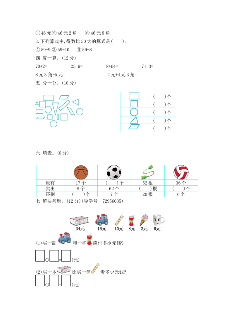 期中测试卷2_一年级上下册资料_小学一年级学习资料-25年更新版_1-04、小学一年级数学下册_1-4-2、练习题、作业、试题、试卷_青岛54版_青岛54版期中期末试卷
