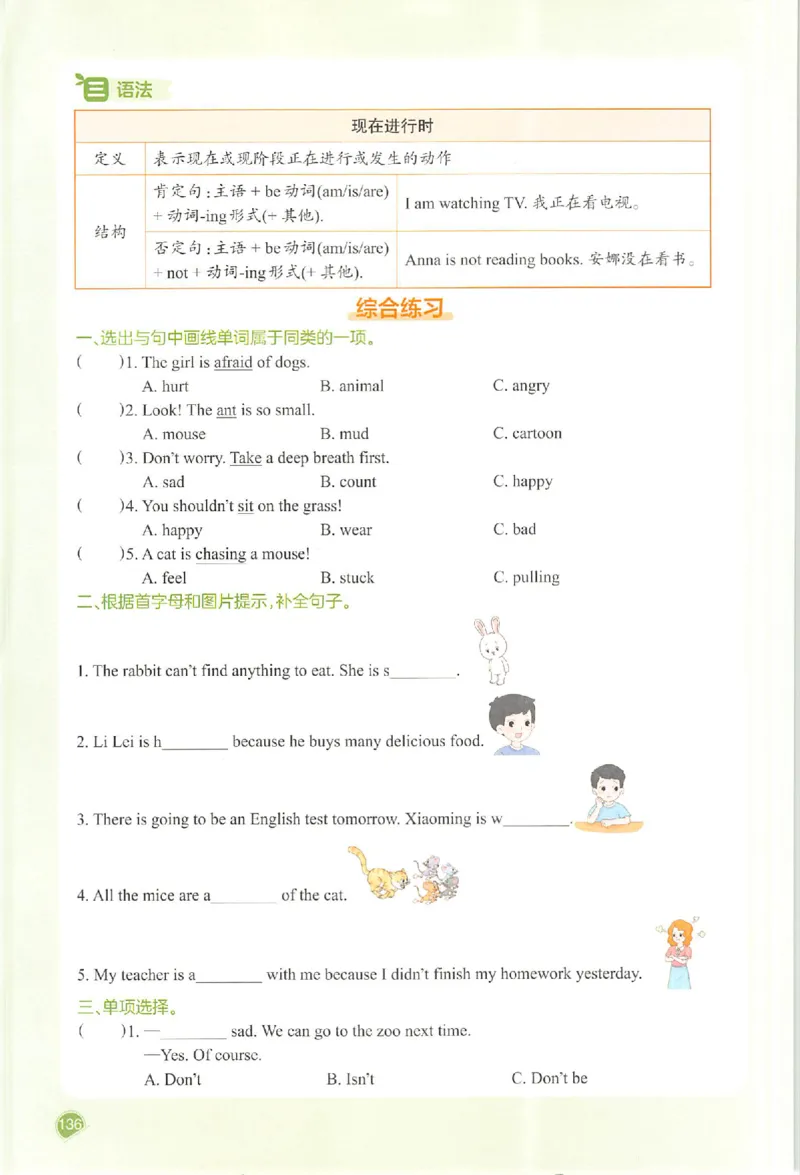 预习笔记英语六年级_25秋《一本预习笔记》语数外，人教，北师1-6上_25秋《一本预习笔记》英语人教pep3-6_六年级预习笔记英语人教_六年级英语