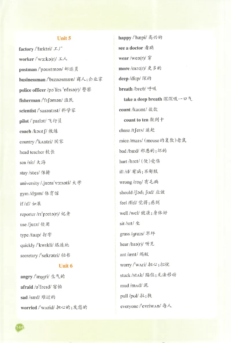 预习笔记英语六年级_25秋《一本预习笔记》语数外，人教，北师1-6上_25秋《一本预习笔记》英语人教pep3-6_六年级预习笔记英语人教_六年级英语