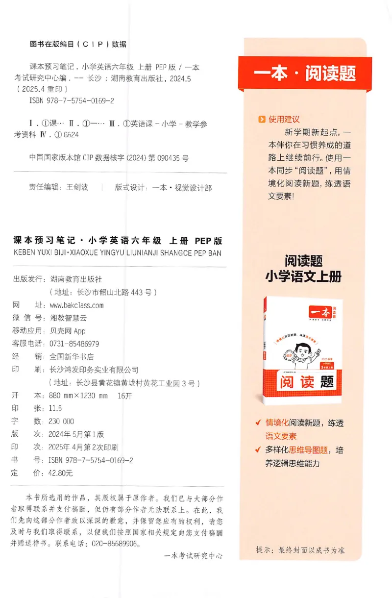 预习笔记英语六年级_25秋《一本预习笔记》语数外，人教，北师1-6上_25秋《一本预习笔记》英语人教pep3-6_六年级预习笔记英语人教_六年级英语