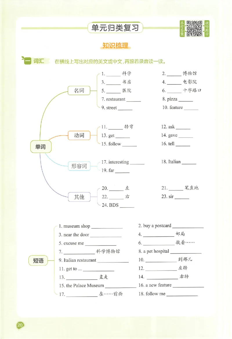 预习笔记英语六年级_25秋《一本预习笔记》语数外，人教，北师1-6上_25秋《一本预习笔记》英语人教pep3-6_六年级预习笔记英语人教_六年级英语