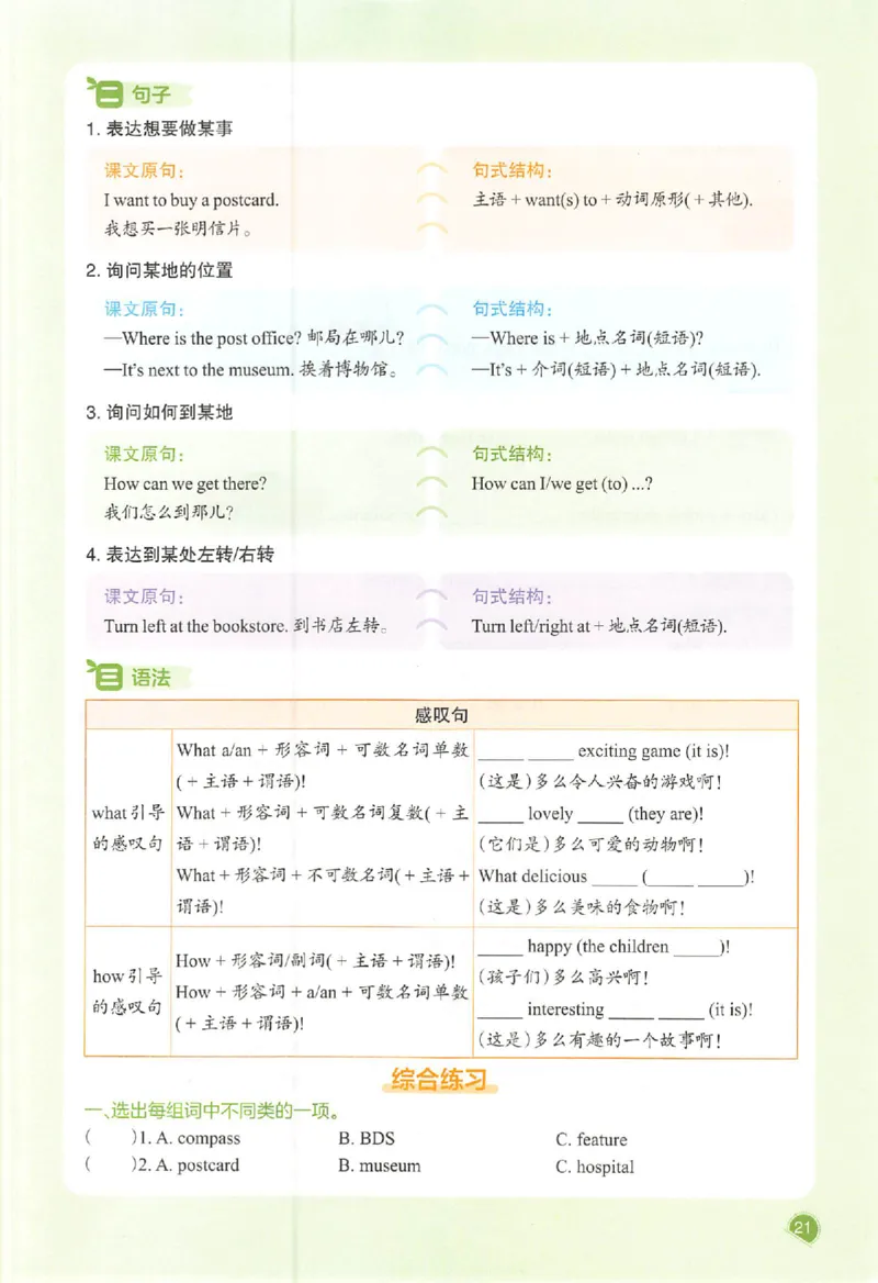 预习笔记英语六年级_25秋《一本预习笔记》语数外，人教，北师1-6上_25秋《一本预习笔记》英语人教pep3-6_六年级预习笔记英语人教_六年级英语