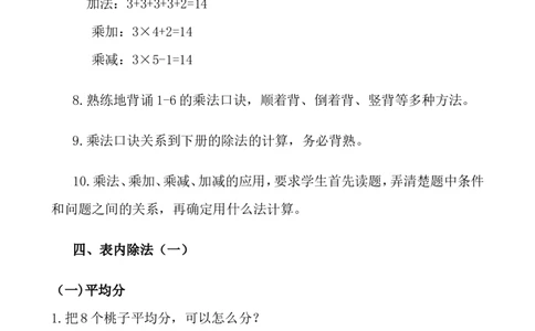 苏教版二年级上册数学知识点归纳_二年级上下册资料_小学二年级学习资料-25年更新版_2-03、小学二年级数学上册_2-3-1、复习、知识点、归纳汇总_苏教版
