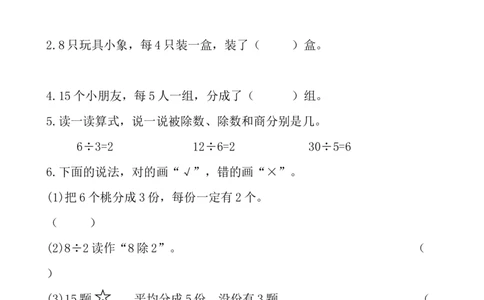苏教版二年级上册数学知识点归纳_二年级上下册资料_小学二年级学习资料-25年更新版_2-03、小学二年级数学上册_2-3-1、复习、知识点、归纳汇总_苏教版
