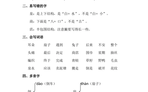 第七单元知识点梳理_二年级上下册资料_小学二年级学习资料-25年更新版_2-02、小学二年级语文下册_2-2-1、复习、知识点、归纳汇总_语文2年级1-8单元知识梳理