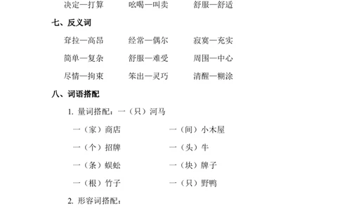 第七单元知识点梳理_二年级上下册资料_小学二年级学习资料-25年更新版_2-02、小学二年级语文下册_2-2-1、复习、知识点、归纳汇总_语文2年级1-8单元知识梳理