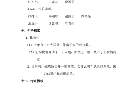 第七单元知识点梳理_二年级上下册资料_小学二年级学习资料-25年更新版_2-02、小学二年级语文下册_2-2-1、复习、知识点、归纳汇总_语文2年级1-8单元知识梳理