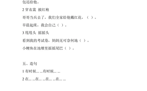 第1-8单元知识点练习题_二年级上下册资料_二年级语数英上下册学习资料_3-7-1、小学二年级语文上册_统编、部编、人教（语文全国统一只有一个版）_3、单元测试卷