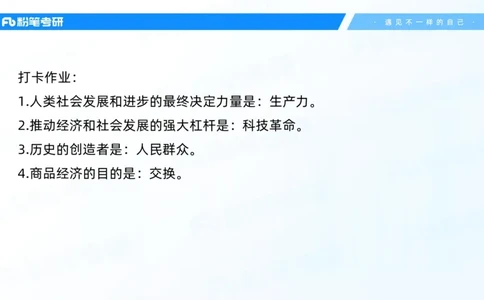 12.25马原强化12_2026考公资料_（49）政治理论合集_政治理论合集_2025考研政治_09.粉笔_03.强化阶段_00.讲义
