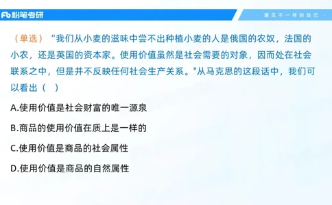 12.25马原强化12_2026考公资料_（49）政治理论合集_政治理论合集_2025考研政治_09.粉笔_03.强化阶段_00.讲义