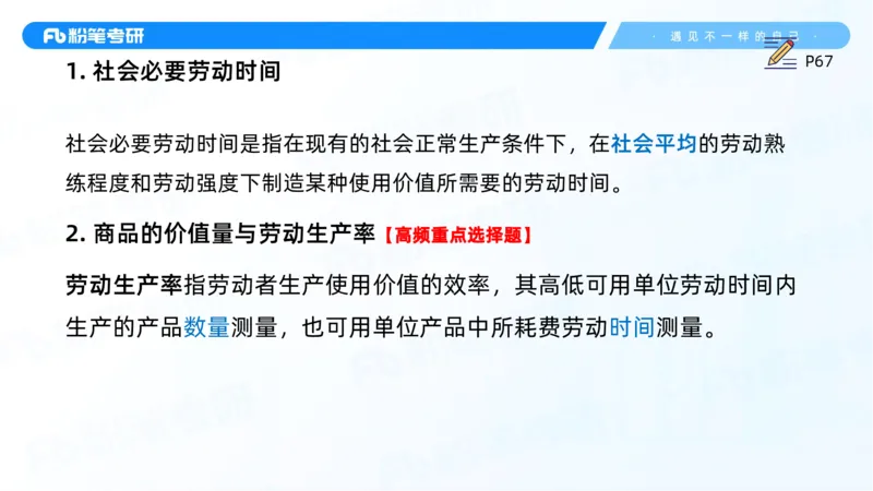 12.25马原强化12_2026考公资料_（49）政治理论合集_政治理论合集_2025考研政治_09.粉笔_03.强化阶段_00.讲义