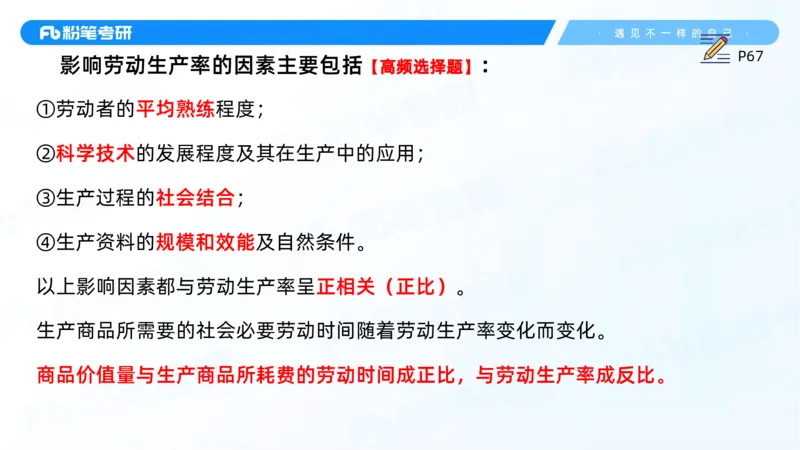 12.25马原强化12_2026考公资料_（49）政治理论合集_政治理论合集_2025考研政治_09.粉笔_03.强化阶段_00.讲义