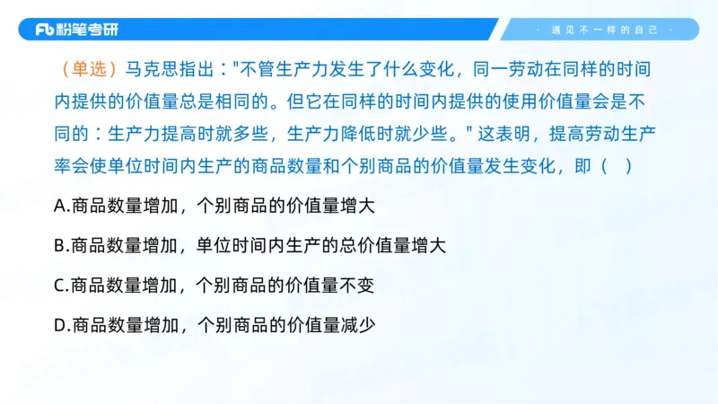 12.25马原强化12_2026考公资料_（49）政治理论合集_政治理论合集_2025考研政治_09.粉笔_03.强化阶段_00.讲义