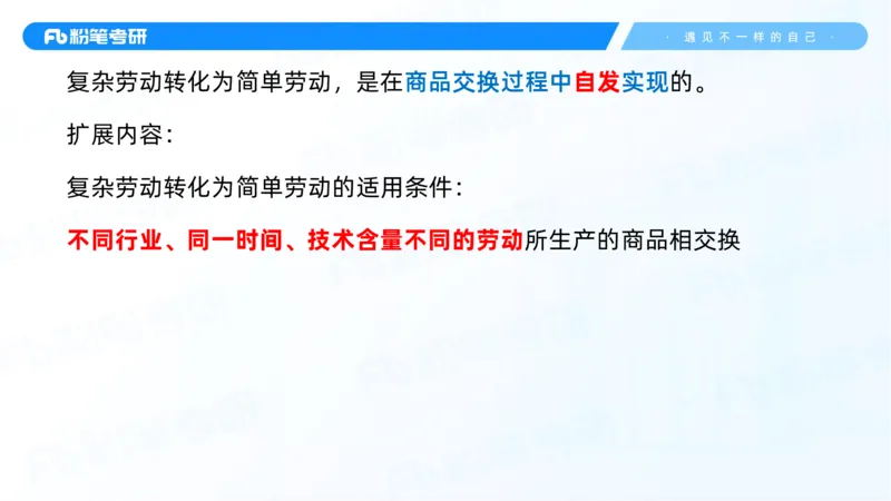 12.25马原强化12_2026考公资料_（49）政治理论合集_政治理论合集_2025考研政治_09.粉笔_03.强化阶段_00.讲义