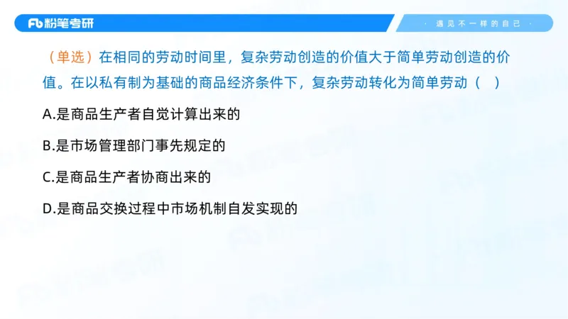 12.25马原强化12_2026考公资料_（49）政治理论合集_政治理论合集_2025考研政治_09.粉笔_03.强化阶段_00.讲义