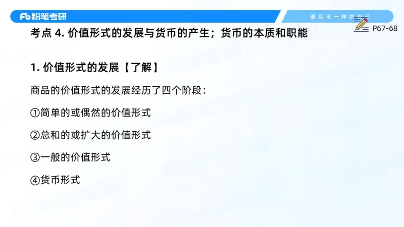 12.25马原强化12_2026考公资料_（49）政治理论合集_政治理论合集_2025考研政治_09.粉笔_03.强化阶段_00.讲义