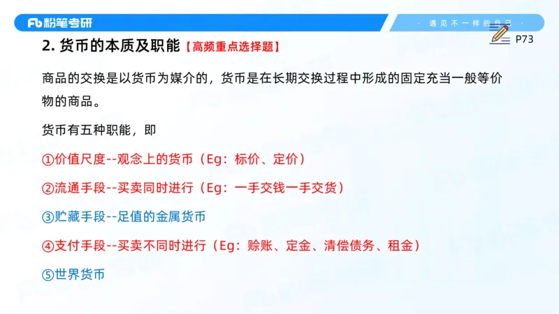 12.25马原强化12_2026考公资料_（49）政治理论合集_政治理论合集_2025考研政治_09.粉笔_03.强化阶段_00.讲义